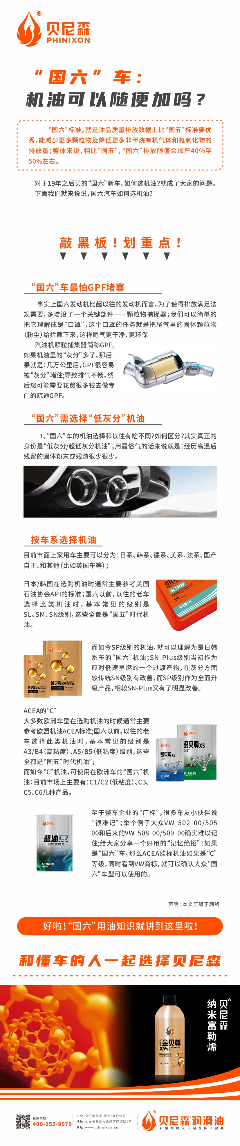 國六車，機油可以隨便加嗎？-正文.jpg