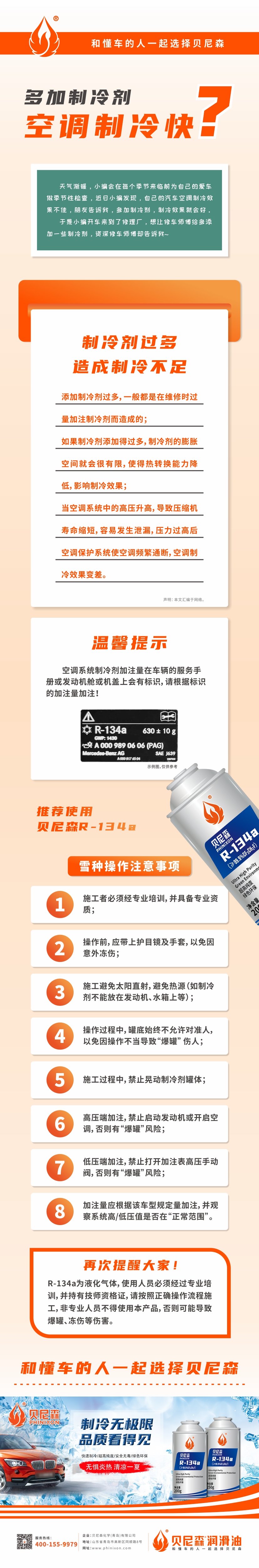 多加制冷劑 空調(diào)制冷快？-正文-1.jpg