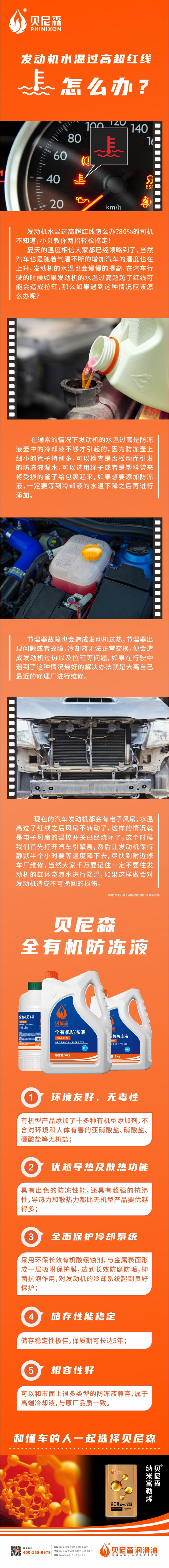 2022.7.21-發(fā)動(dòng)機(jī)水溫過高超紅線怎么辦？.jpg