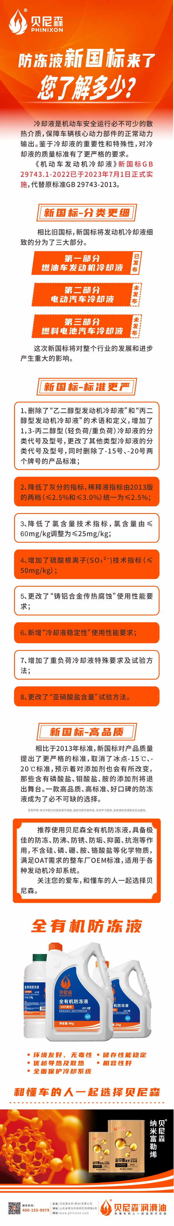 2023.7.18--防凍液新國(guó)標(biāo)來(lái)了，您了解多少？-1.jpg