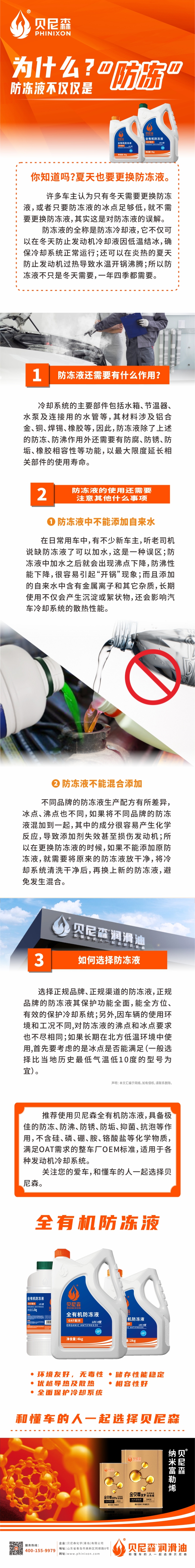2023.6.8--為什么？防凍液不僅僅是“防凍”！-1.jpg