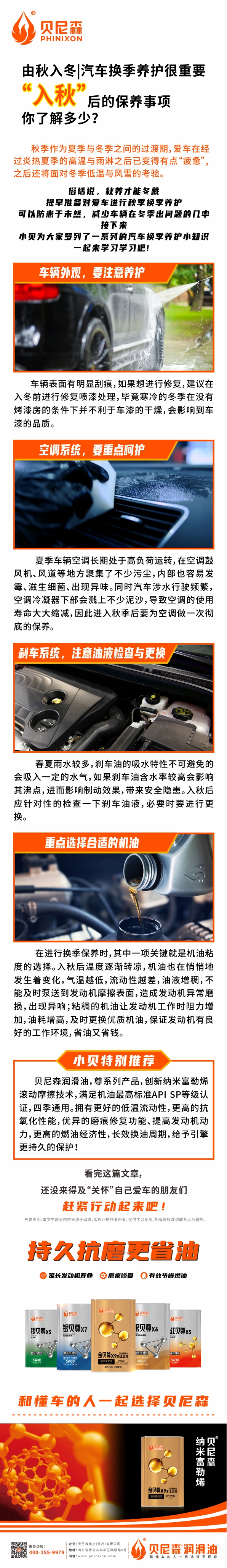 2023.9.4--由秋入冬汽車換季養(yǎng)護很重要，“入秋”后的保養(yǎng)事項你了解多少？-1.jpg