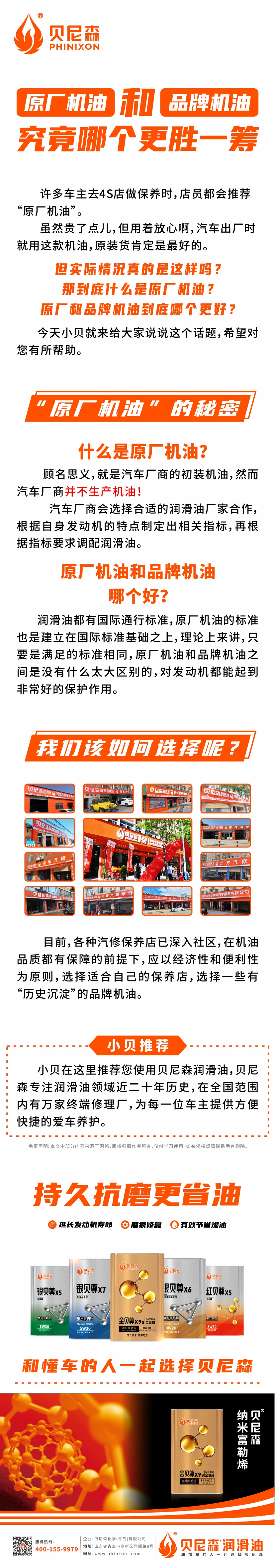 2023.9.28-原廠機(jī)油和品牌機(jī)油究竟哪個(gè)更勝一籌？-1.jpg