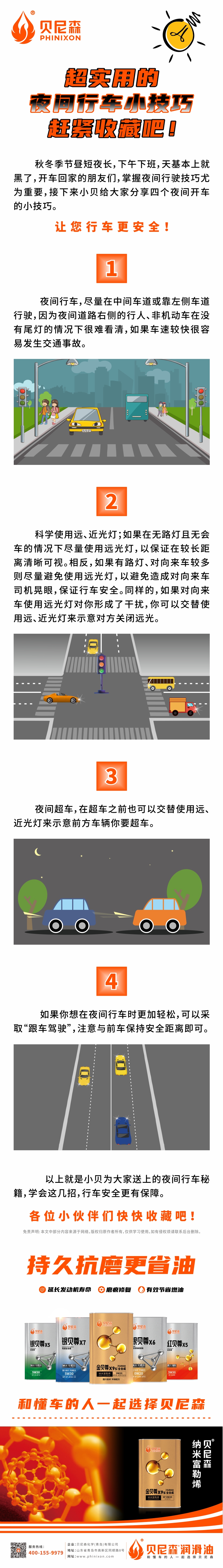 2023.10.9-超實(shí)用的夜間行車小技巧，趕緊收藏吧！-1.jpg