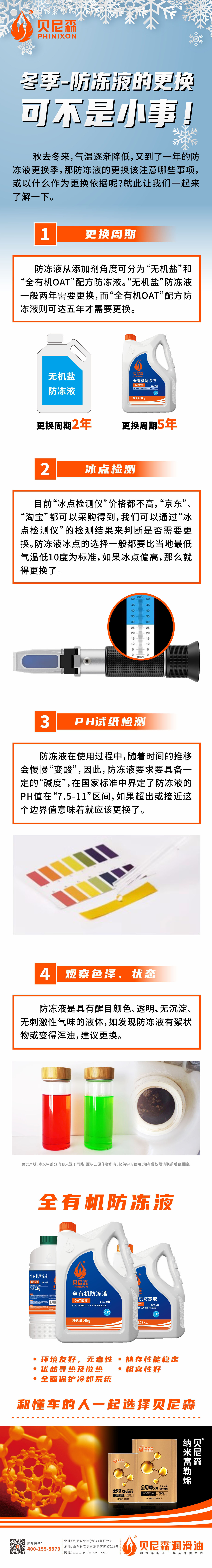 2023.11.14-冬季，防凍液的更換可不是小事！.jpg