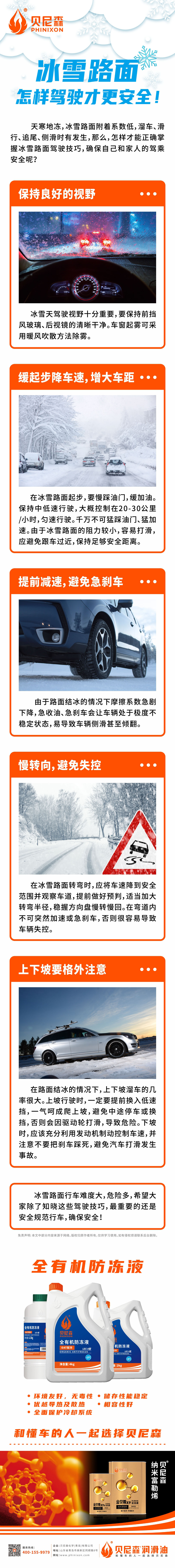 2023.12.14-冰雪路面，怎樣駕駛才更安全！.jpg