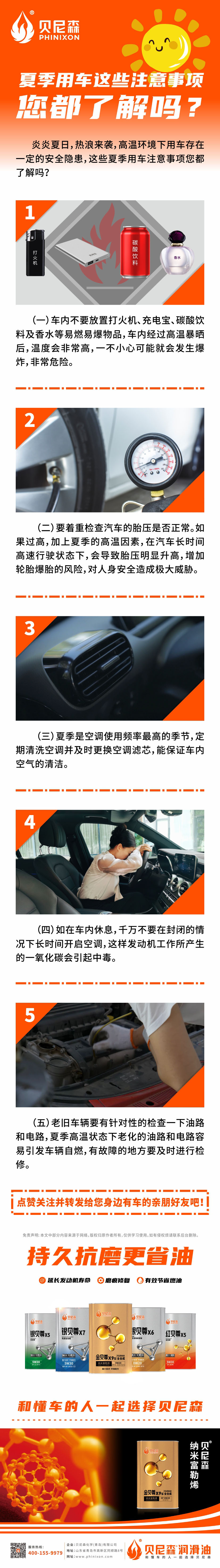 2024.6.22-夏季用車這些注意事項您都了解嗎？.jpg