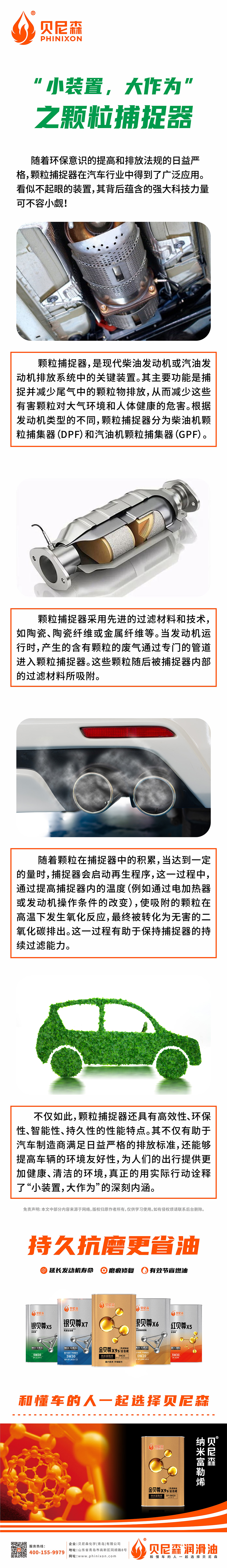 2024.10.22-“小裝置，大作為”之顆粒捕捉器.jpg