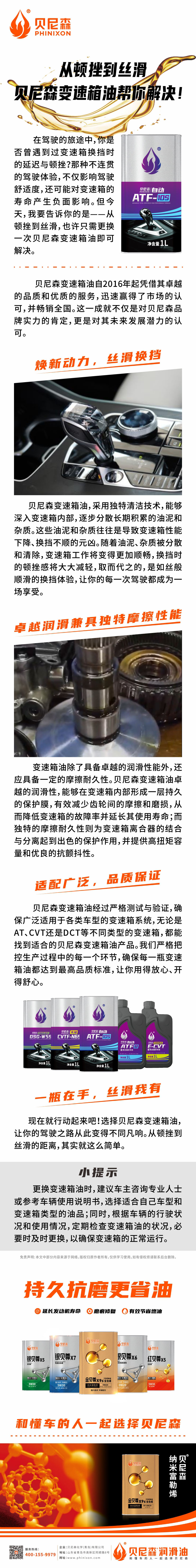 2024.12.3-從頓挫到絲滑，貝尼森變速箱油幫你解決！.jpg