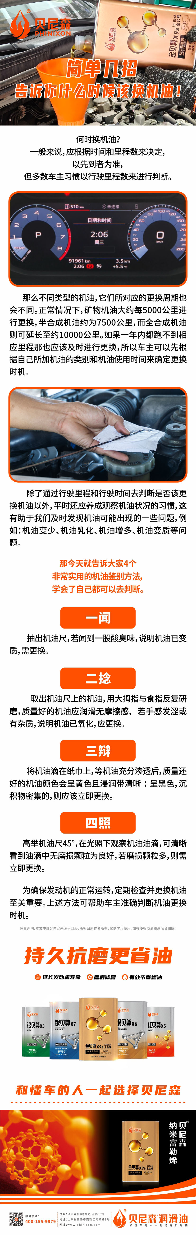2025.5.9-簡(jiǎn)單幾招，告訴你什么時(shí)候該換機(jī)油！-小.jpg
